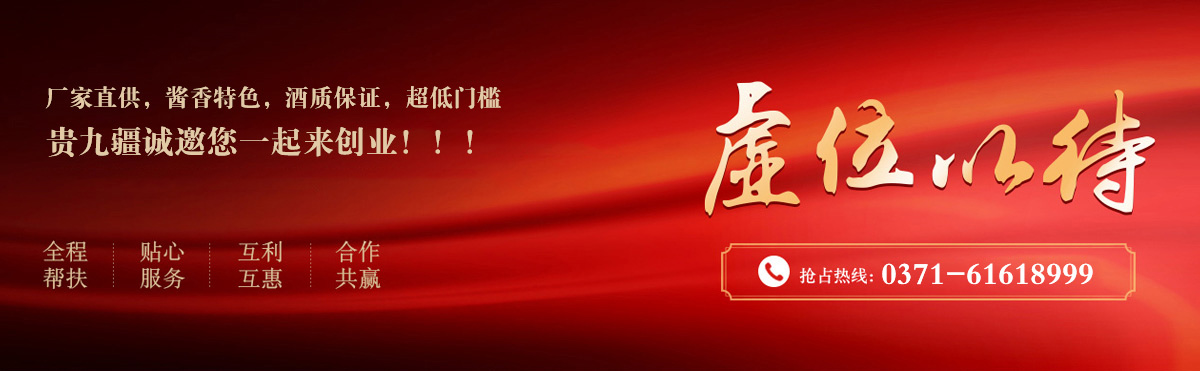 贵九疆招商代理