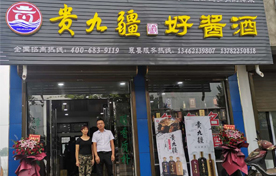 贵九疆布局中原腹地襄县形象店盛大开业