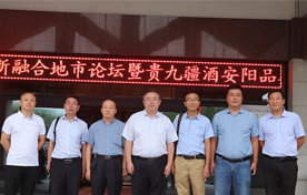 新势能，新融合地市论坛-贵九疆酒安阳品鉴会