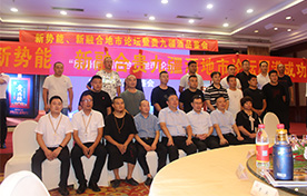 新势能，新融合地市论坛-贵九疆酒南阳品鉴会