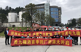 追溯酱香之源 贵九疆酒首季回厂游盛大开启