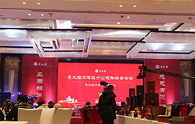 凝心聚力，赢战2021 - 贵九疆酒港区新春答谢会圆满完成