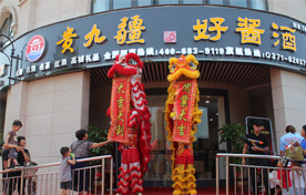 热烈祝贺“贵九疆”中牟旗舰店开业大吉！