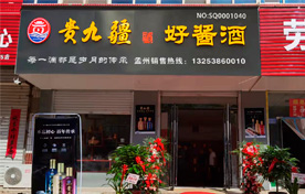 河南酱香酒加盟分析酱香型白酒喝多不上头原因