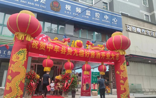 贵九疆酒业·中牟第二家旗舰店盛大开业