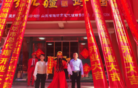 耀启新程，共赢新篇，贵九疆潍坊运营中心隆重开业
