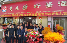 再创佳绩，热烈祝贺贵九疆甘肃庆城运营中心盛大开业