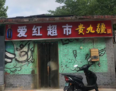 贵九疆区域合作伙伴