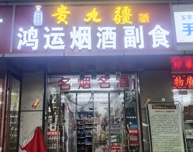 贵九疆区域合作伙伴