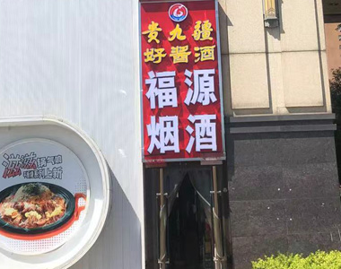 贵九疆区域合作伙伴