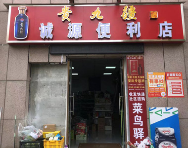 贵九疆区域合作伙伴