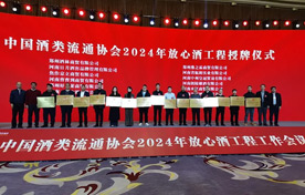 贵九疆酒业荣膺“全国放心酒工程·示范企业”