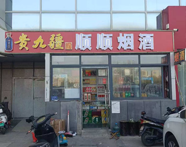 贵九疆区域合作伙伴